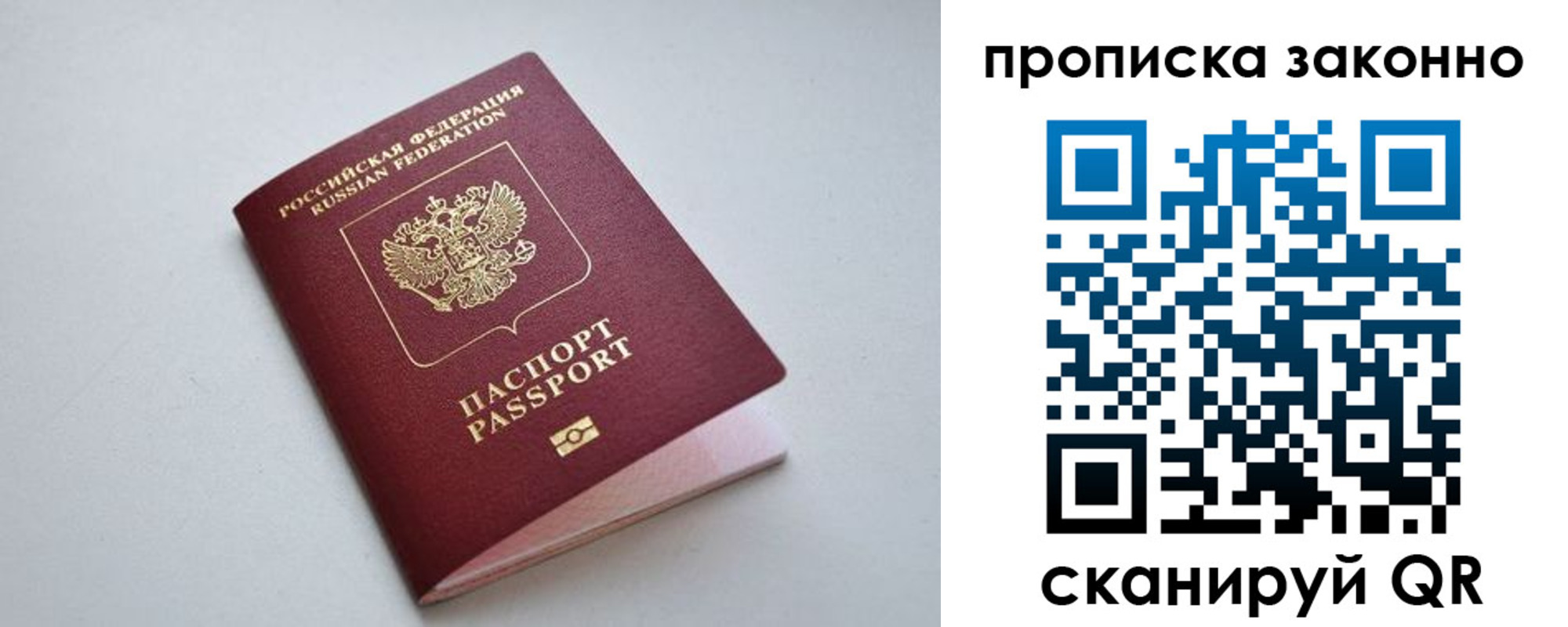 прописка регистрация в Балаково